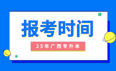 桂林医学院专升本